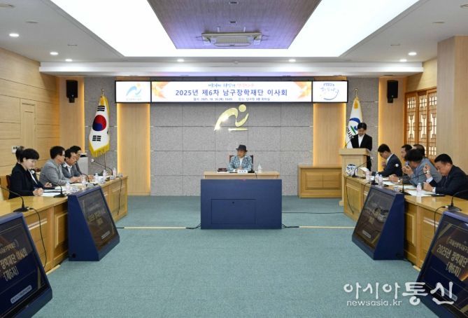 (재)울산남구장학재단 제6차 이사회