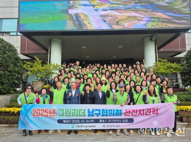 그린리더남구협의회 선진지 견학