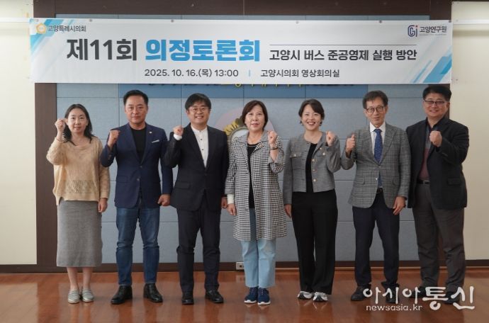 고양특례시의회 기획행정위원회, '고양시 버스 준공영제 실행 방안' 주제로 제11회 의정토론회 개최