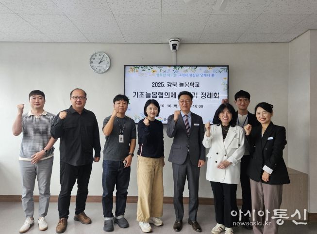 강북교육지원청은 16일 소회의실에서 '2025 강북 늘봄학교 하반기 기초늘봄협의체 정례회'를 열었다.