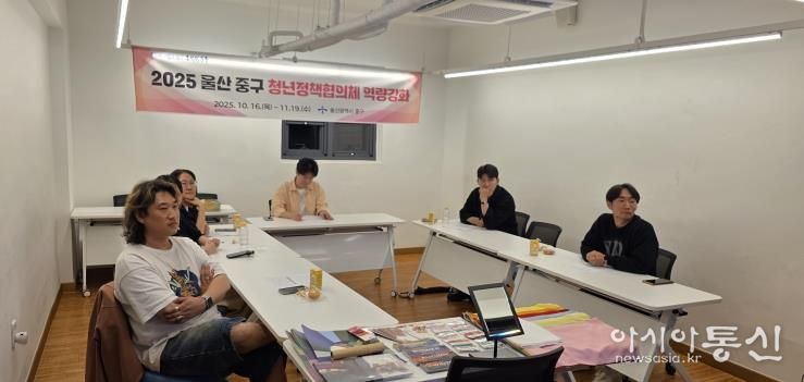 울산 중구 청년정책협의체 역량 강화 프로그램 및  분과회의 운영