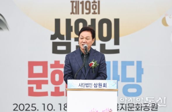 제19회 (사)삼원회 문화한마당