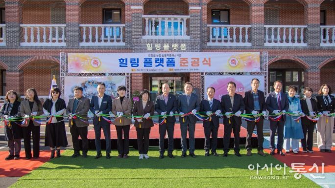 힐링 플랫폼 준공식