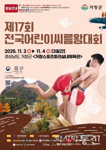 제17회 전국어린이씨름왕대회_포스터