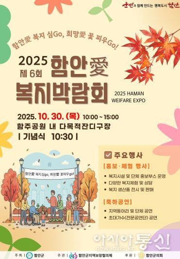 2025복지박람회포스터(함안)