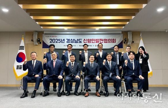 2025년 경상남도 신항만발전협의회