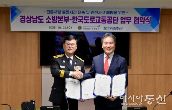 긴급차량출동시간단축및안전사고예방을위한업무협약(좌측소방본부장이동원,우측한국도로교통공단교통안전본부장서범규)