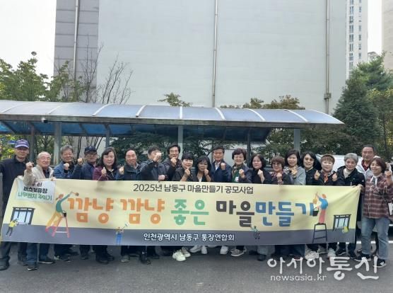 남동구 통장연합회, 낡은 버스정류장 벤치에 새 옷을 입히다