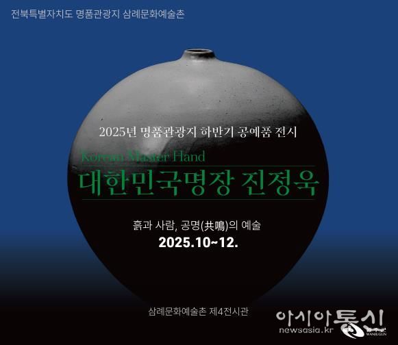 삼례문화예술촌서 진정욱 작가 작품전