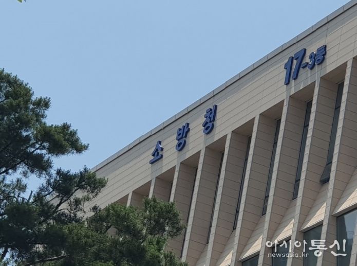 소방청