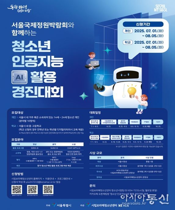 청소년 AI 활용 경진대회 포스터