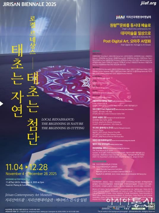지리산국제환경비엔날레 포스터