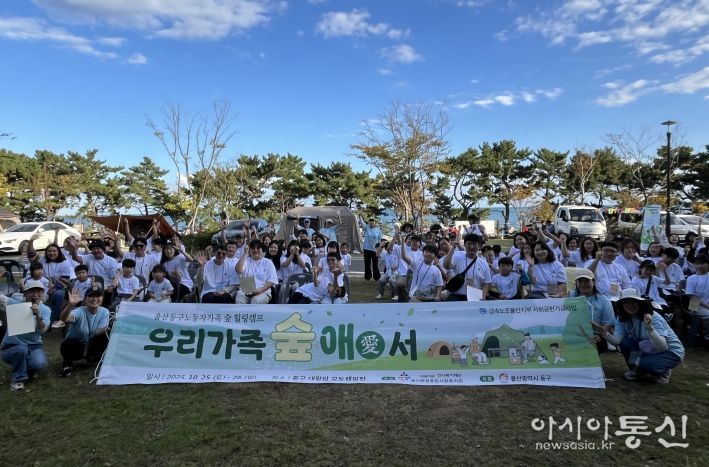 울산화정종합사회복지관, 금속노조 울산지부 동구 노동자 가족 127명과 함께한 힐링캠프 실시