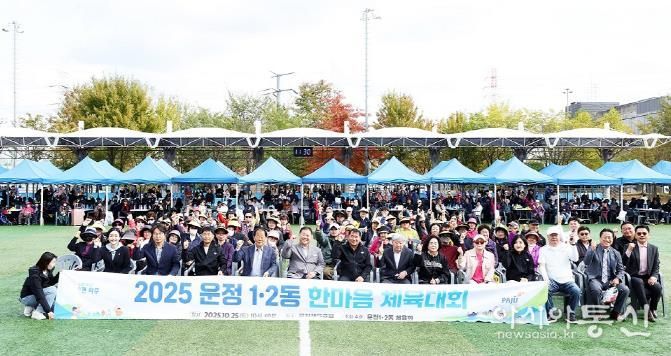 파주시 운정1·2동, 한마음 체육대회 성황리에 개최