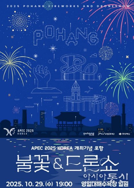 불꽃&드론쇼 포스터
