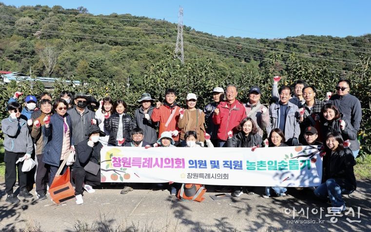 창원시의회_농촌일손돕기