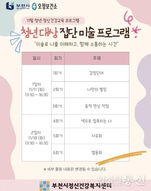 부천시 청년 대상 집단 미술 프로그램 홍보 포스터