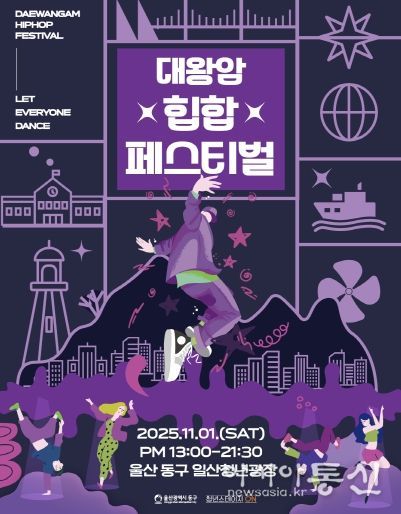 대왕암 힙합페스티벌 메인포스터