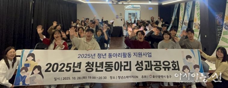 2025년 청년 동아리활동 지원사업 성과공유회
