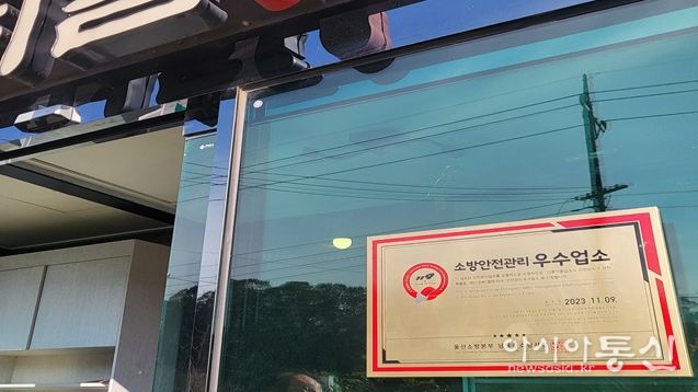 2025년 안전관리 우수 다중이용업소 선정