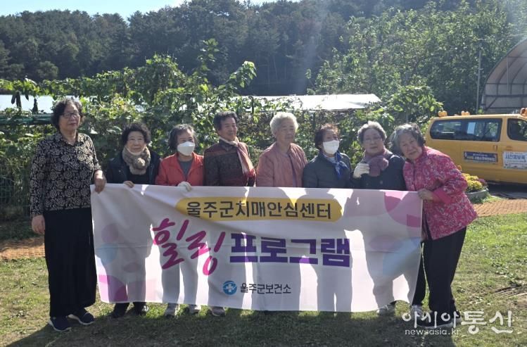 울주군치매안심센터, 치매환자와 가족 힐링나들이 프로그램 운영