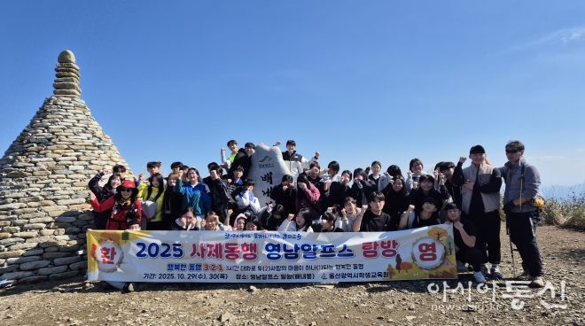 울산학생교육원이 29일 주관한 '하반기 사제동행 영남 알프스 탐방'에 참여한 학생과 교사들이 기념사진을 찍고있다.