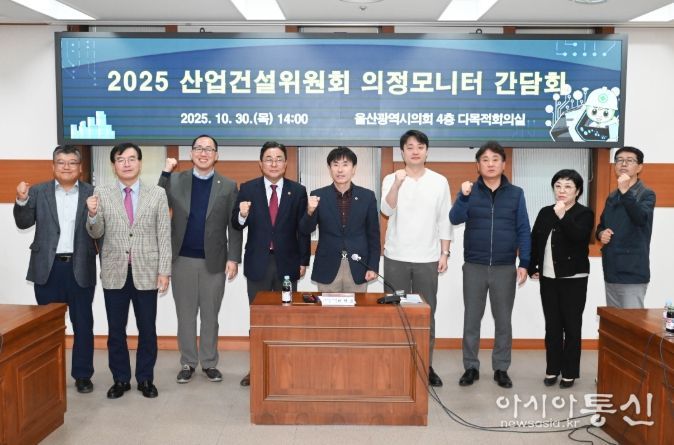 산업건설위원회 의정모니터 간담회