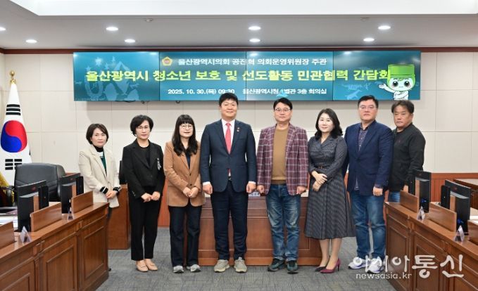 공진혁 운영위원장, 울산광역시 청소년 보호·선도활동 민관협력 간담회