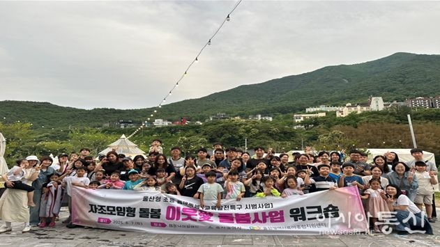 울산형 초등 틈새돌봄 이웃애(愛) 돌봄사업 워크숍(1차, 2025. 6. 7.)