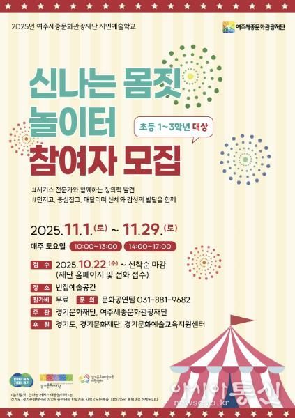 시민예술학교 <신나는 서커스 예술놀이터>