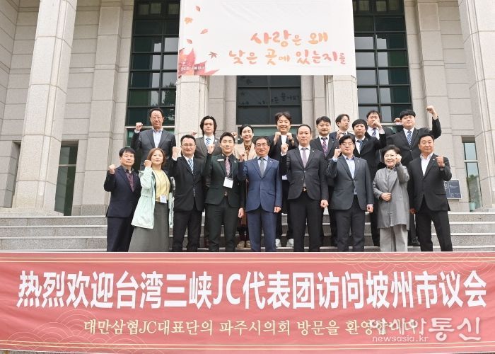 대만 삼협JC 대표단, 파주시의회 방문