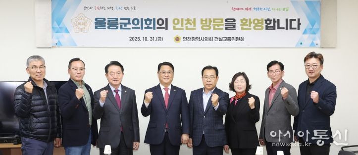 인천시의회 건설교통위, 울릉군의회 방문단 우호협력 환대