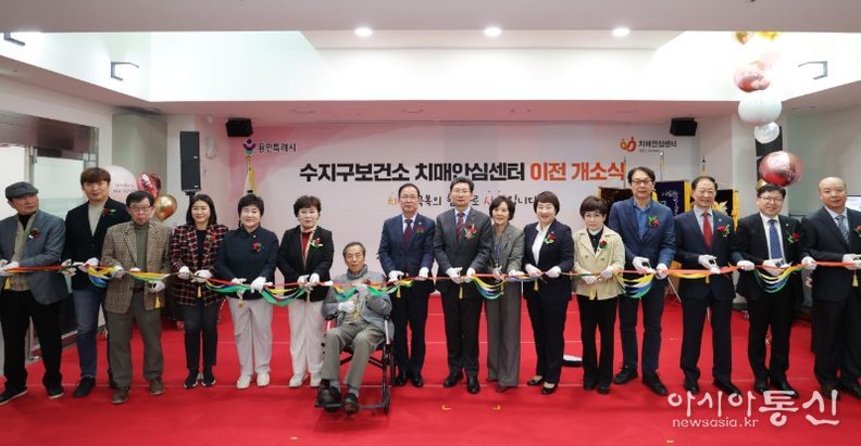 용인특례시 수지구치매안심센터가 31일 개소했다