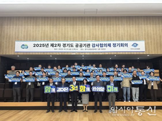경기도 공공기관 감사협의체 2025년 제2차 정기회의