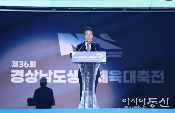 제36회 경남생활체육대축전