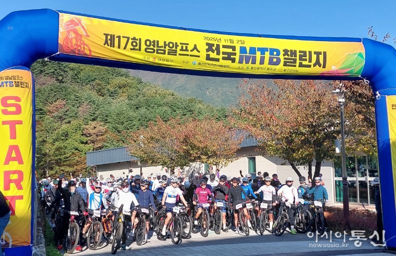 제17회 영남알프스 전국MTB챌린지