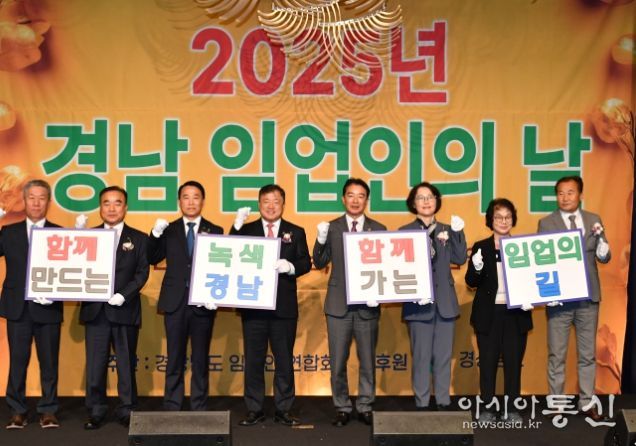 2025년 경남 임업인의 날 기념행사