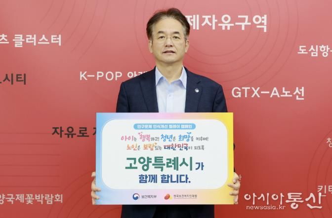 인구문제 인식개선 릴레이 캠페인에 참여한 이동환 고양특례시장