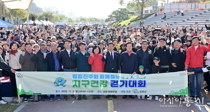 진주시 ‘워킹진주 지구건강 걷기대회’ 개최