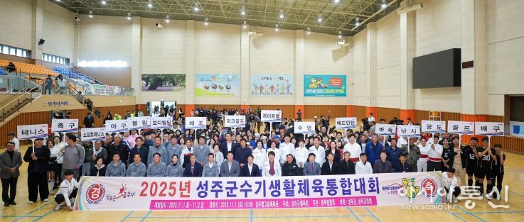2025년 성주군수기 생활체육 통합대회 개최!