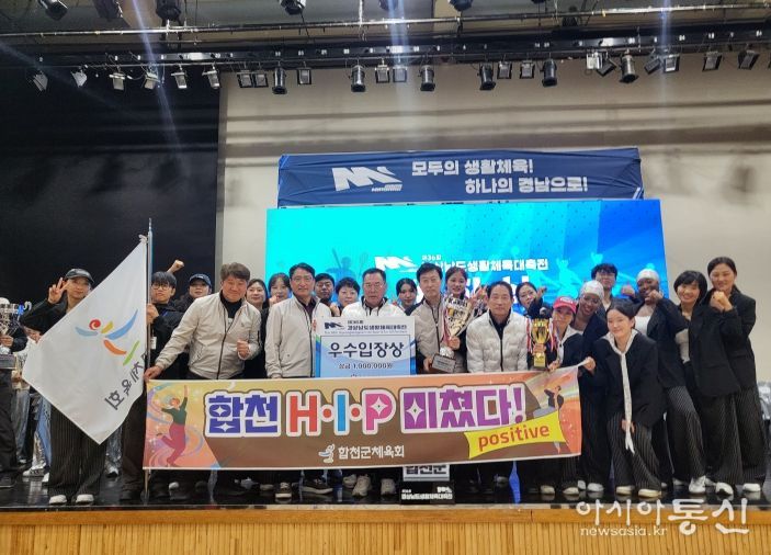 합천군, 제36회 경상남도 생활체육대축전 빛나는 성적 거둬