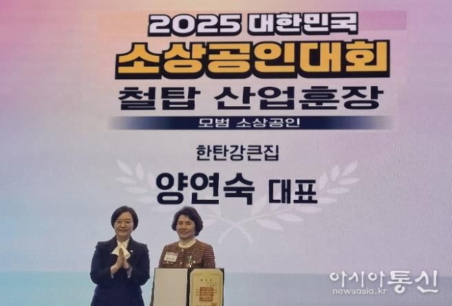 연천군 소상공인연합회 양연숙 회장, 소상공인 육성공로 철탑산업훈장 수상