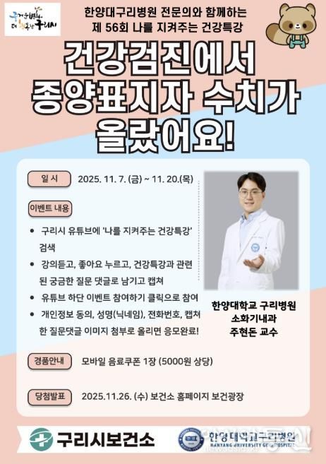 10월 나를 지켜주는 건강특강 “어깨 통증의 원인과 치료” 구리 비전 송출