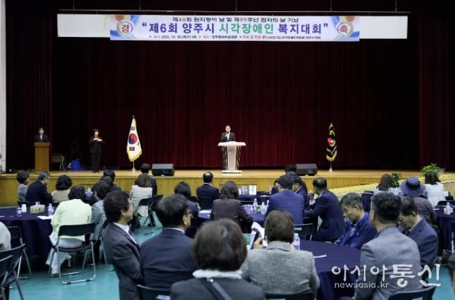 2025년 제6회 양주시 시각장애인 복지대회 성황리 개최