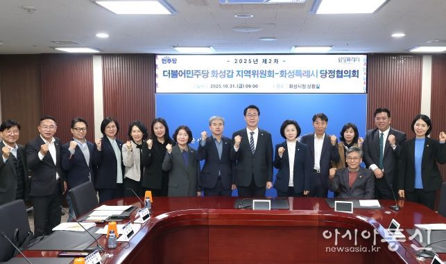 화성특례시 당정협의회