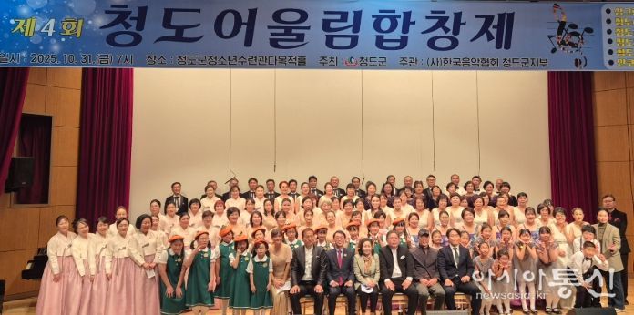 제4회 청도어울림합창제