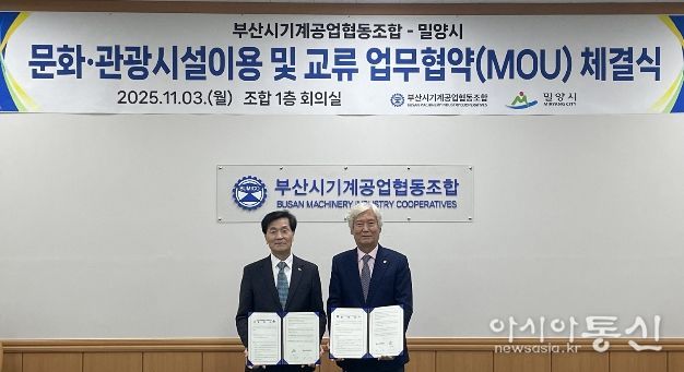 부산시기계공업협동조합 회의실에서 밀양시(시장 안병구, 왼쪽)와 부산시기계공업협동조합(이사장 성기인, 오른쪽)이 교류 협약을 체결했다.