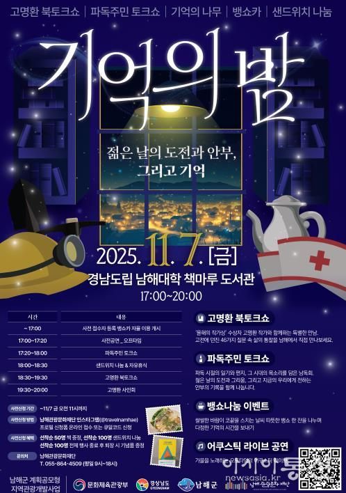 남해군 ‘파독주민 이야기 with 고명환 북토크’