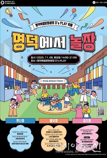홍보 포스터(명덕에서 놀장)
