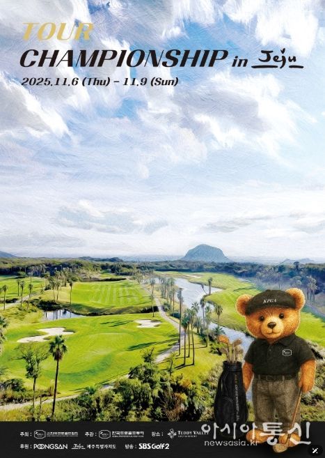 KPGA 투어챔피언십 in JEJU